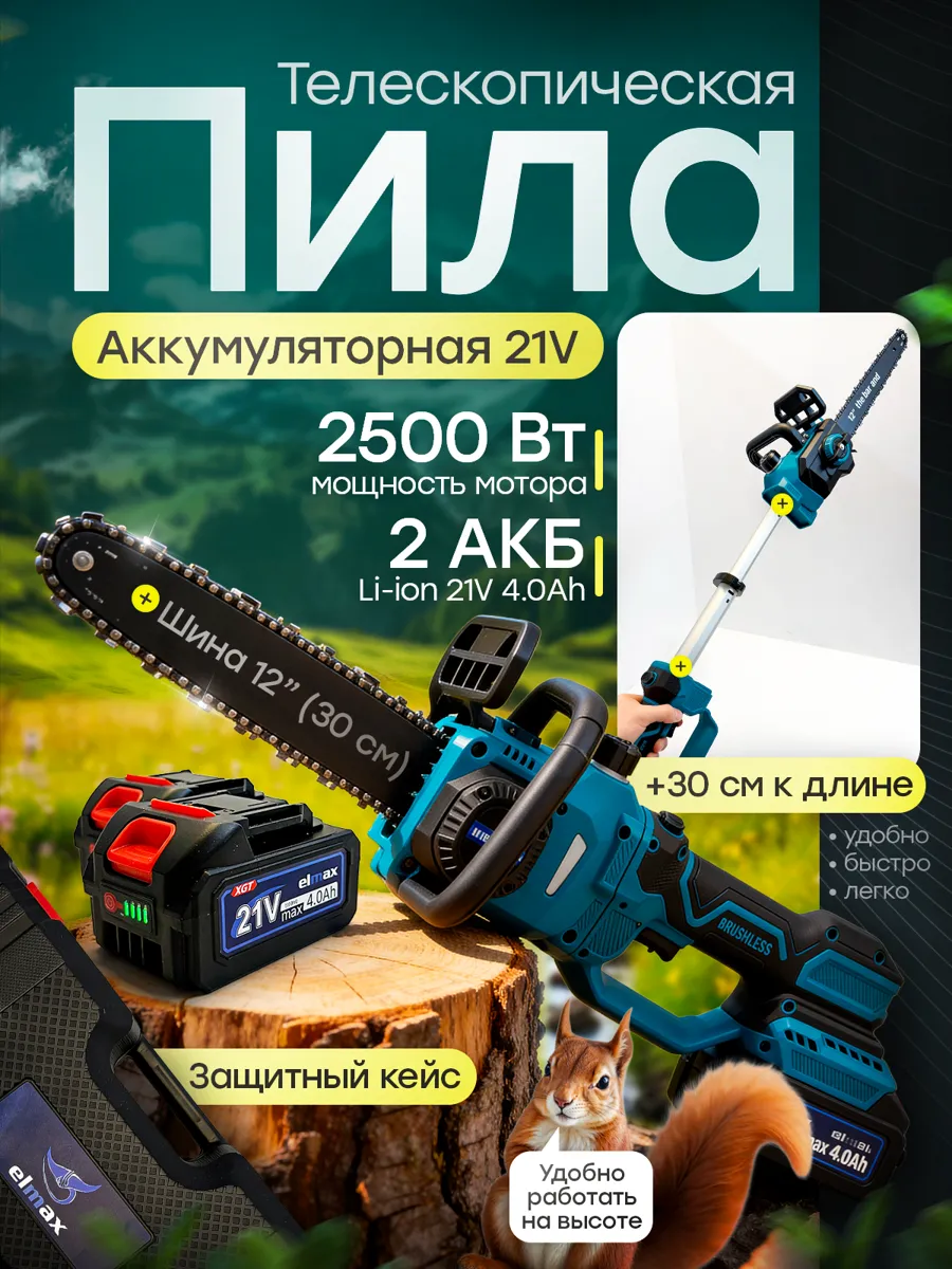 Пила аккумуляторная садовая цепная телескопическая бесщеточная мощная для дачи и сада