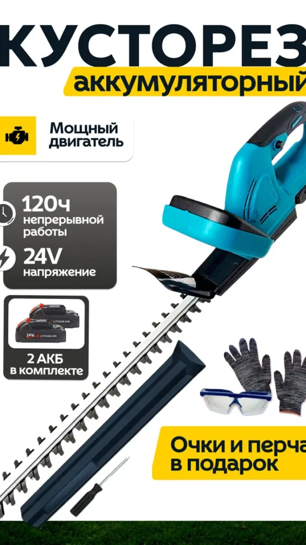 Кусторез аккумуляторный садовый триммер профессиональный мощный