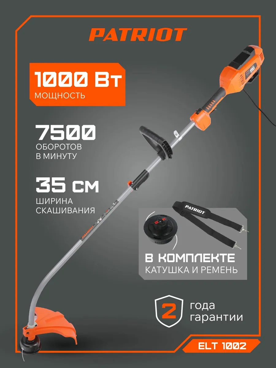 Триммер электрический PATIROT ELT 1002, 1000Вт, ширина скашивания 35 см