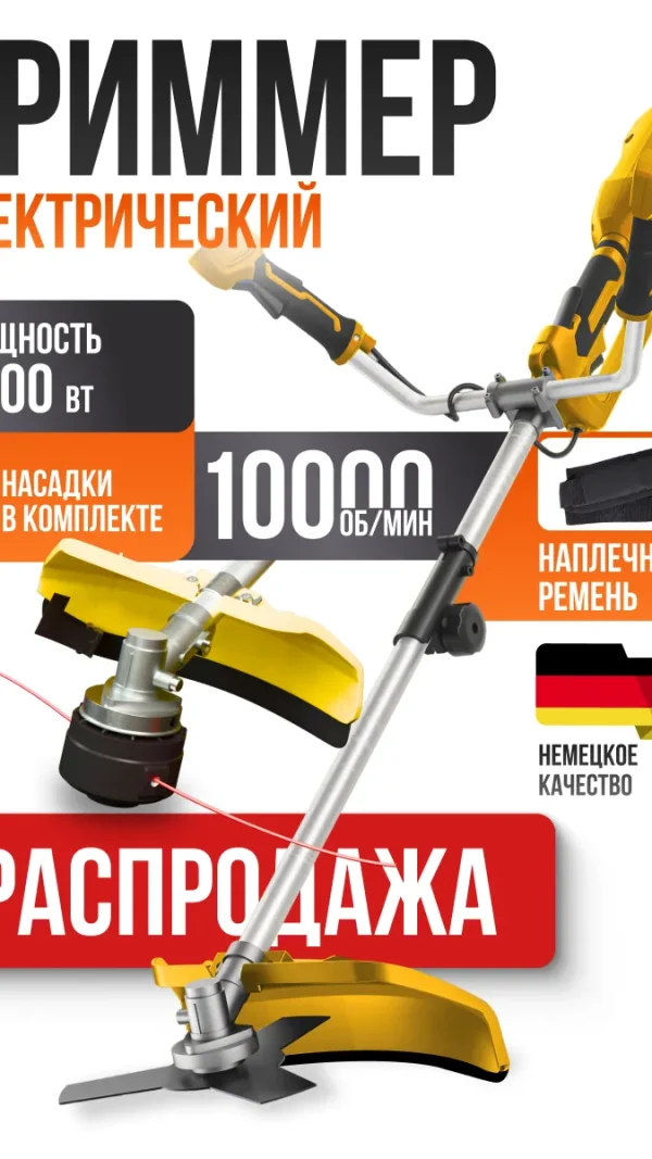 Триммер VOYOR, для травы, электрический, с леской и ножом, с плечевым ремнем
