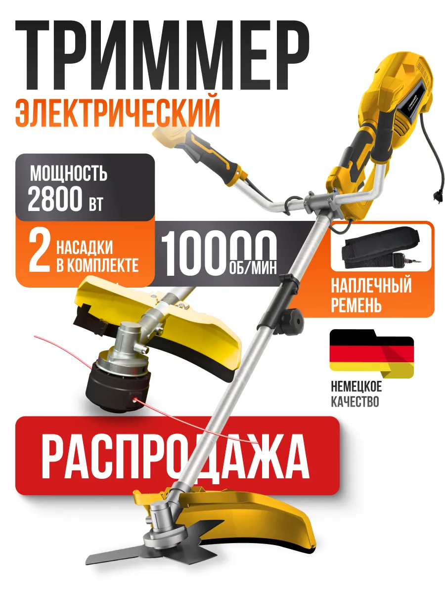 Триммер VOYOR, для травы, электрический, с леской и ножом, с плечевым ремнем