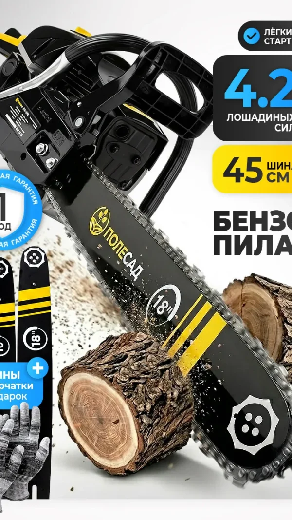 Пила бензиновая цепная Полесад ПБ-342 3,1кВт/4,2л. с, шины18"/45cм 0,325",1,3мм-72зв (2 шины и 2 цепи в комплекте)