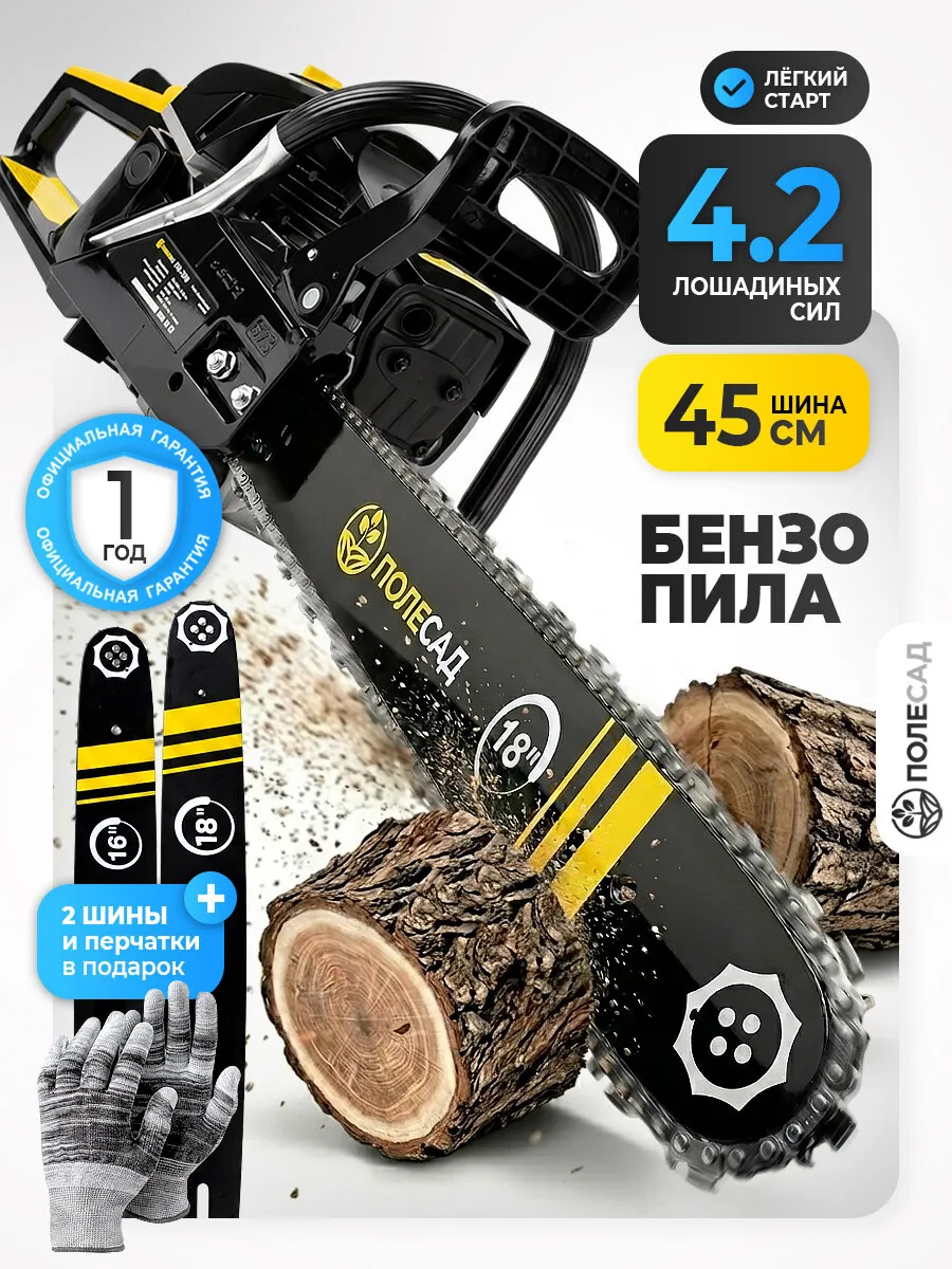 Пила бензиновая цепная Полесад ПБ-342 3,1кВт/4,2л. с, шины18"/45cм 0,325",1,3мм-72зв (2 шины и 2 цепи в комплекте)
