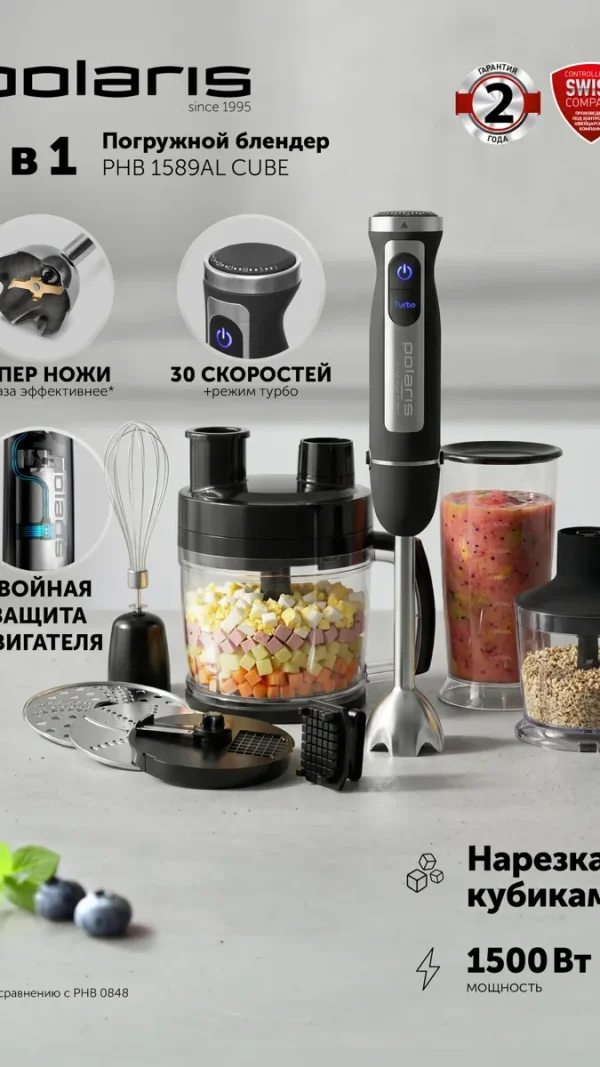 Блендер погружной Polaris PHB 1589AL CUBE / Кухонный комбайн - 7 в 1, 1500 Вт.