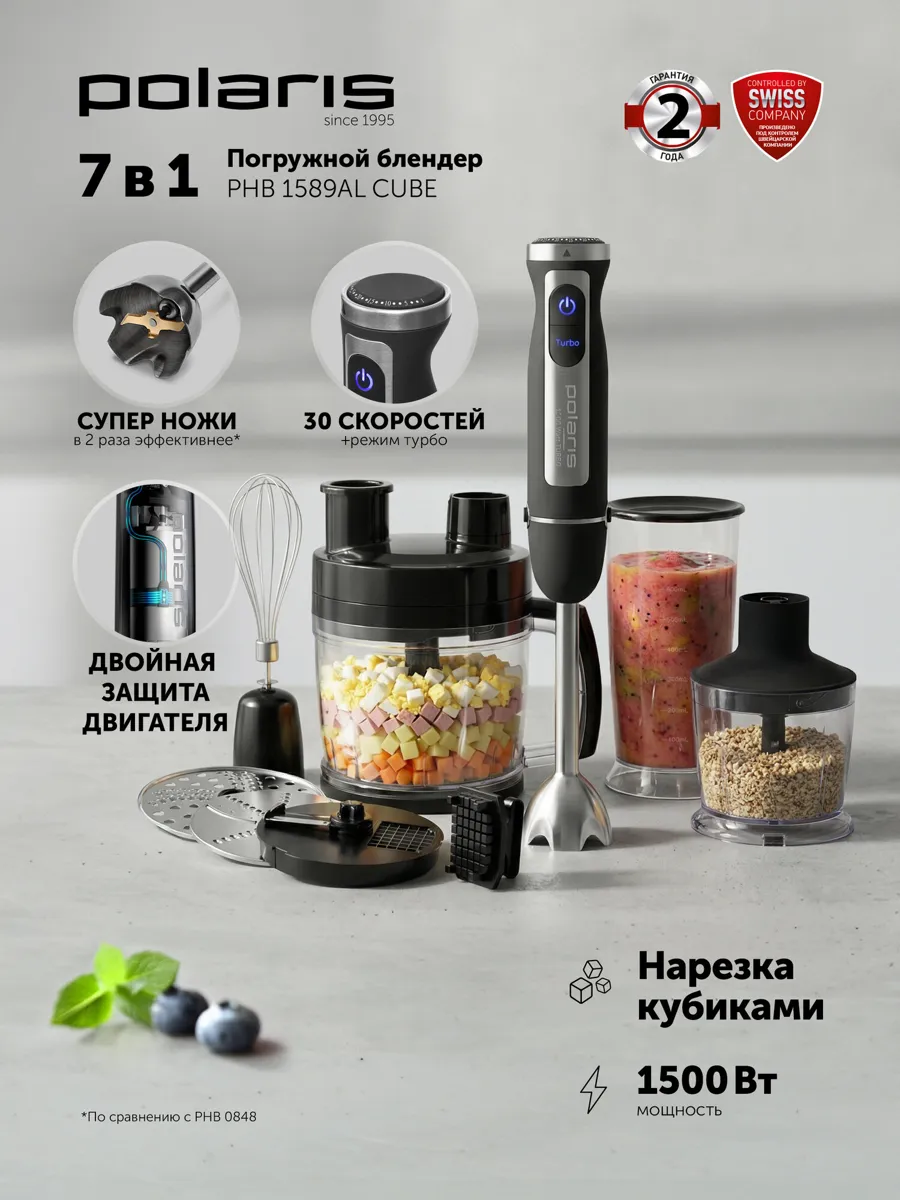 Блендер погружной Polaris PHB 1589AL CUBE / Кухонный комбайн - 7 в 1, 1500 Вт.