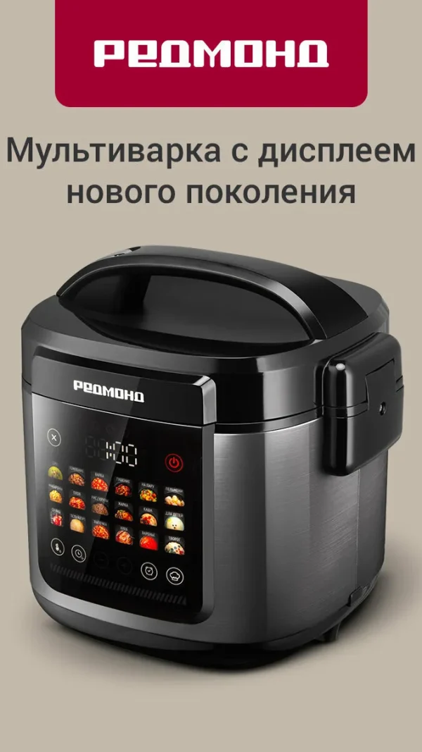 Мультиварка редмонд MC102, 20 программ, антипригарное покрытие чаши, сенсорный дисплей, мультиповар, 5 л, 860 Вт, черный
