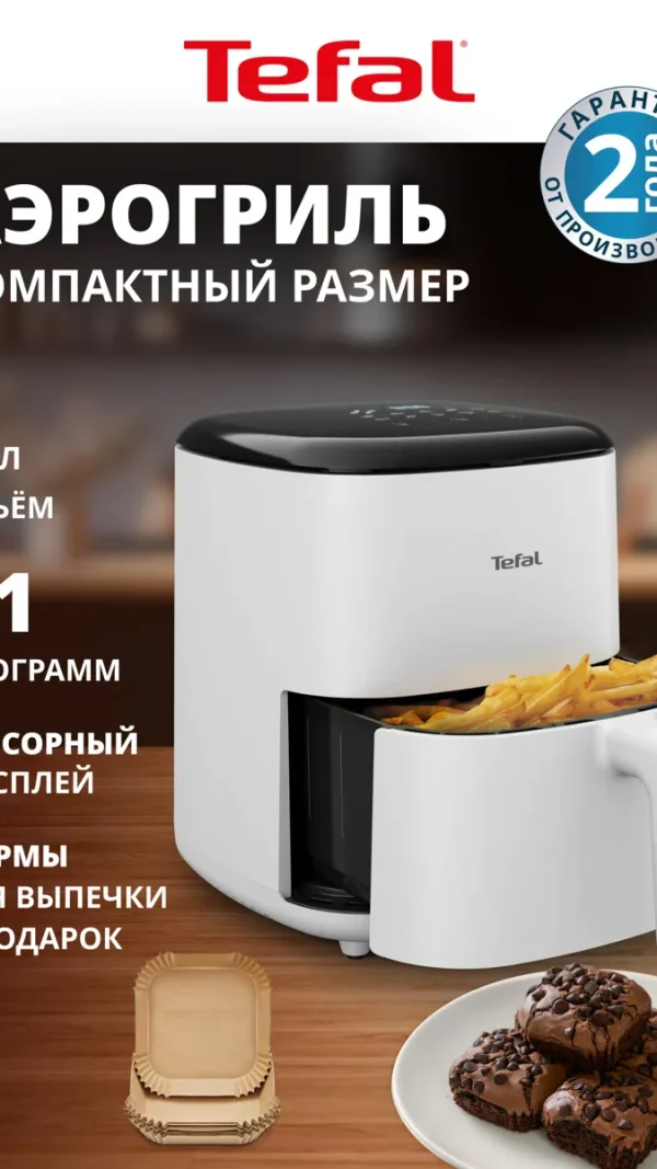 Аэрогриль Tefal Easy Fry POP EY245GE0, 1500 Вт, чаша 5 л, 11 программ для всех типов блюд, светло-серый