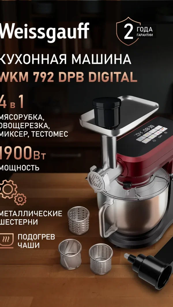 Кухонная машина Weissgauff WKM 792 DPB Digital Multi Chef с Функцией подогрева 4 в 1, Мощность 1900 Вт