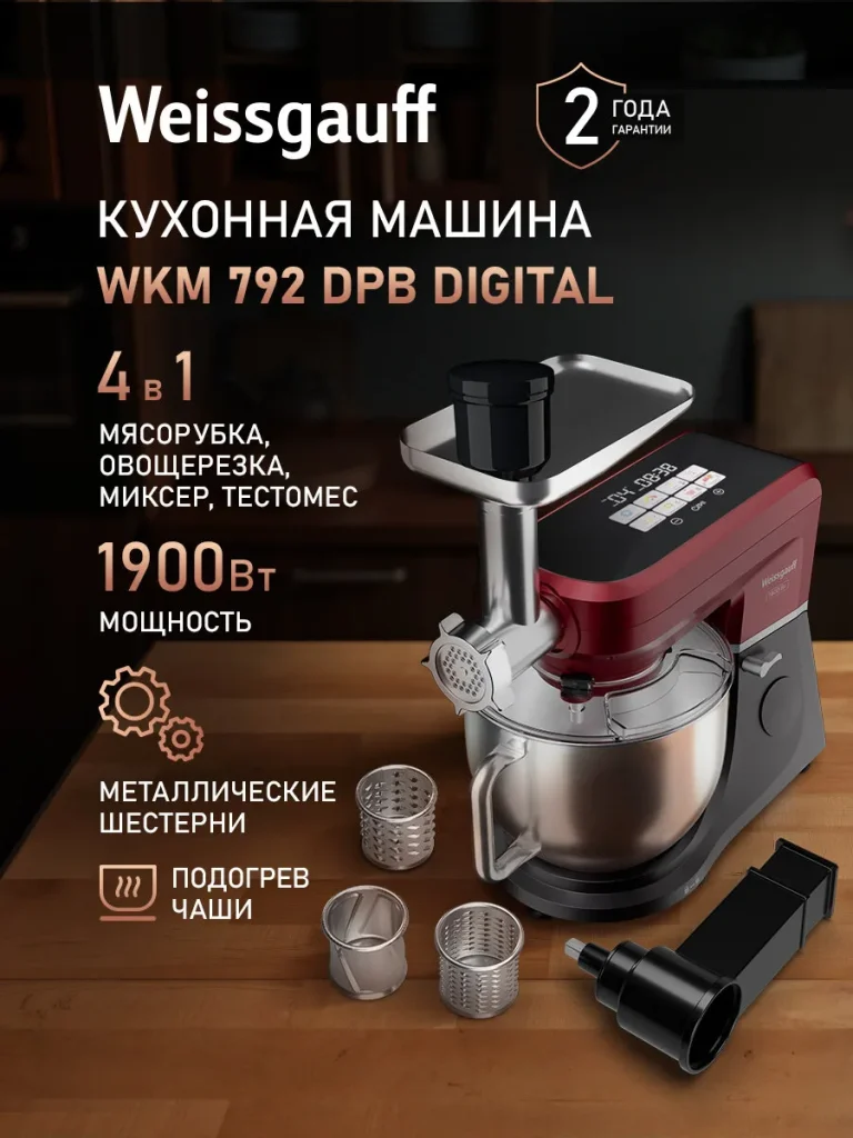 Кухонная машина Weissgauff WKM 792 DPB Digital Multi Chef с Функцией подогрева 4 в 1, Мощность 1900 Вт