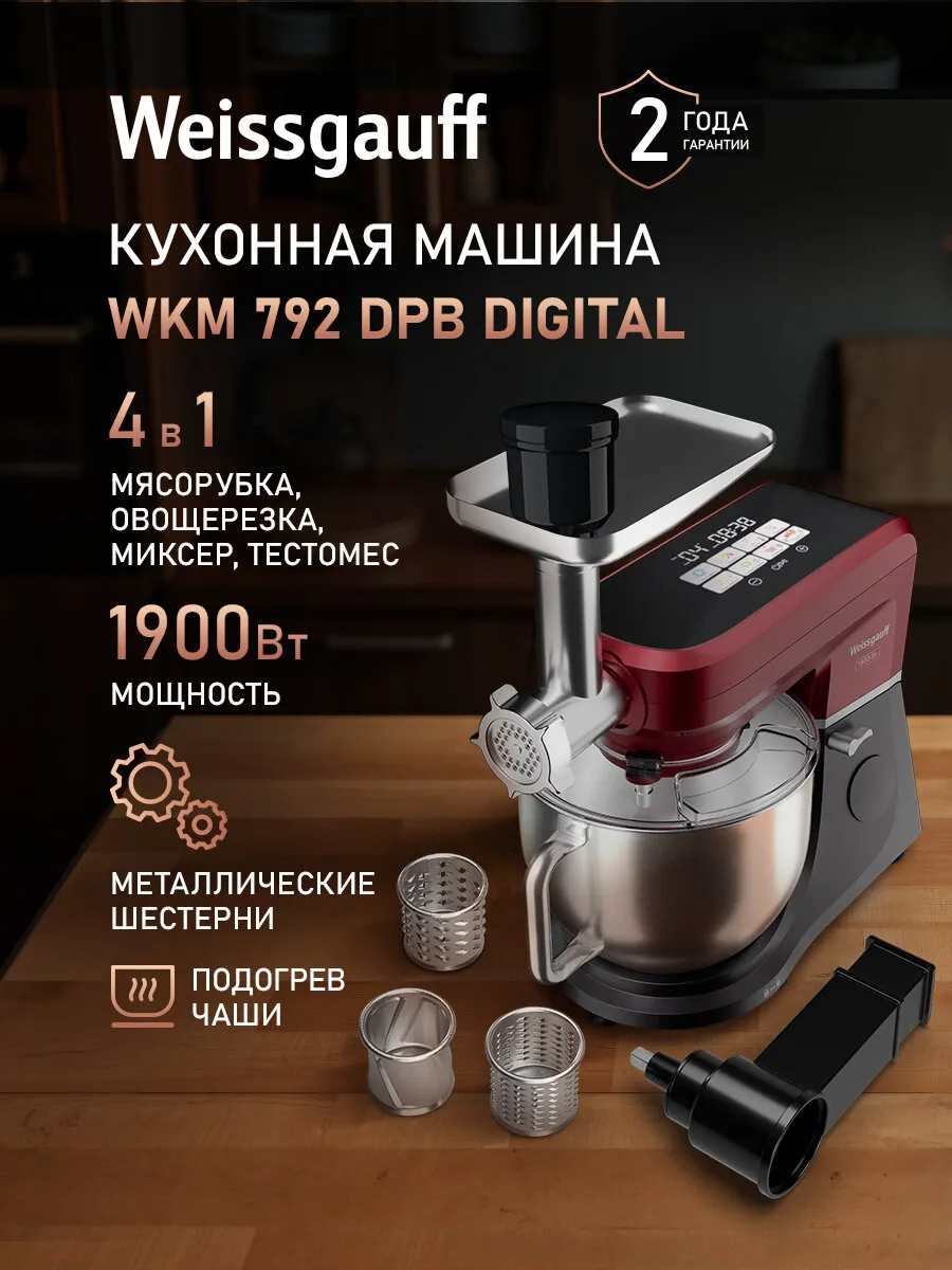 Кухонная машина Weissgauff WKM 792 DPB Digital Multi Chef с Функцией подогрева 4 в 1, Мощность 1900 Вт