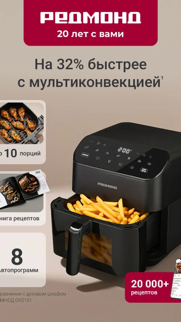 Аэрогриль редмонд AG1904 конвекция, антипригарное покрытие, подсветка, таймер, 5 л, ручной режим, 8 программ, 1600Вт