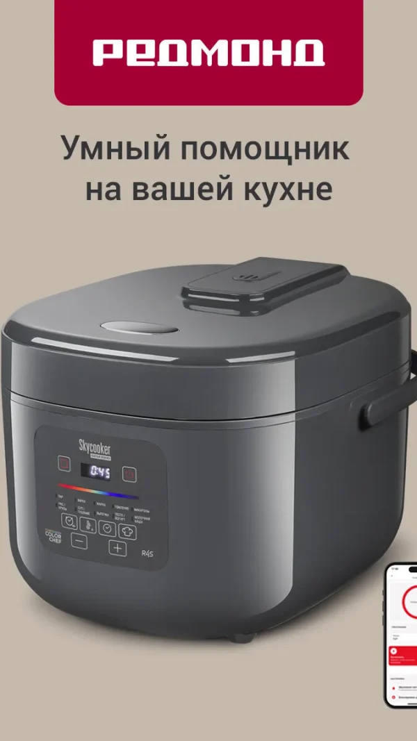 Умная мультиварка редмонд MC100S, сенсорная, управление со смартфона, 12 программ, 5л, мультиповар, автоподогрев, 860 Вт