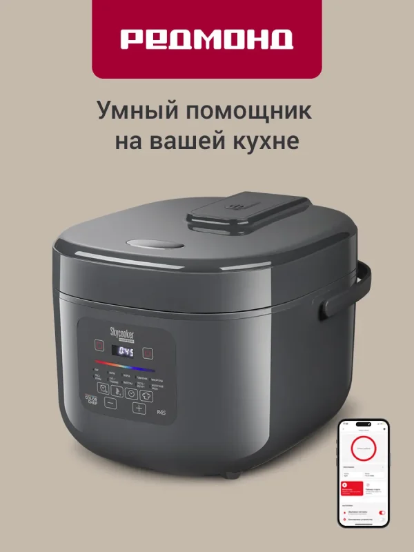 Умная мультиварка редмонд MC100S, сенсорная, управление со смартфона, 12 программ, 5л, мультиповар, автоподогрев, 860 Вт