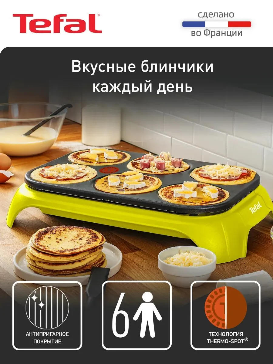 Блинница электрическая Crep'Party Compact PY559312