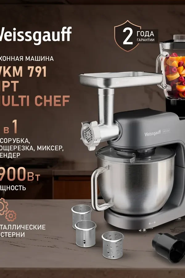 Кухонная машина Weissgauff WKM 791 MPT Multi Chef, 6 скоростей работы, планетарная технология вращения
