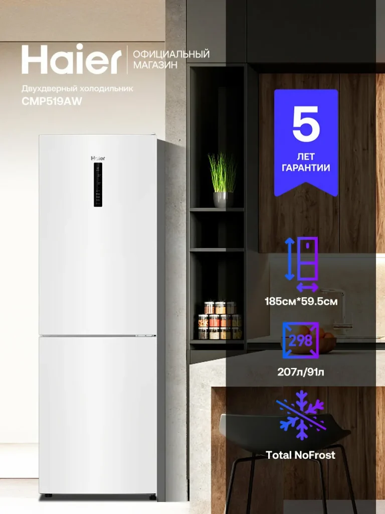Холодильник двухкамерный Haier CMP519AW, перевешиваемые двери, 298л