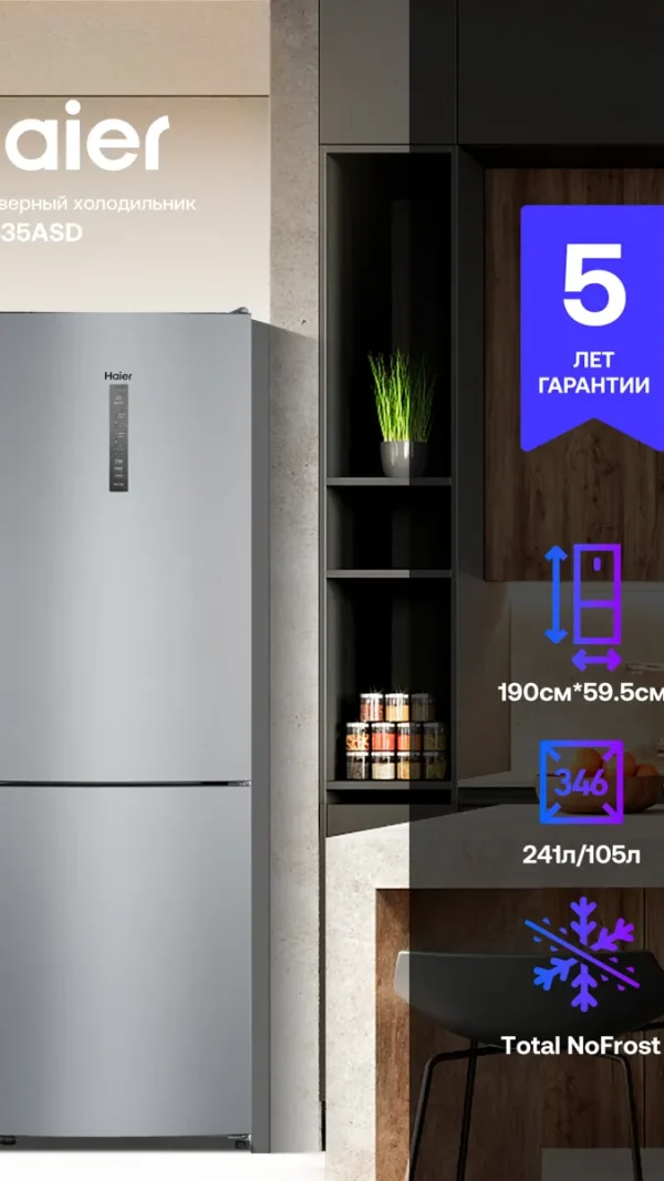 Холодильник двухкамерный Haier CEF535ASD, Total No Frost, 346л, серебристый