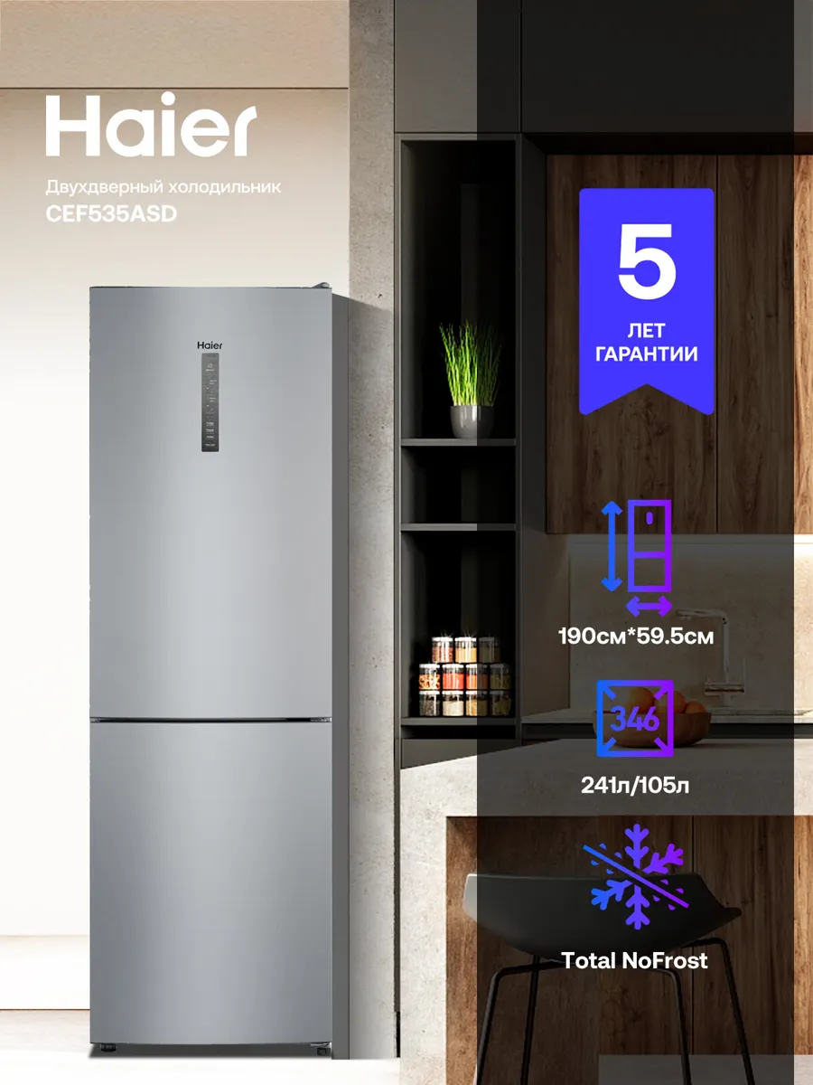 Холодильник двухкамерный Haier CEF535ASD, Total No Frost, 346л, серебристый