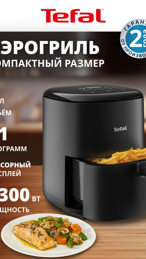 Аэрогриль Tefal Easy Fry Compact EY145810, 3 л, с сенсорным дисплеем, 10 автоматическими программами и таймером, черный