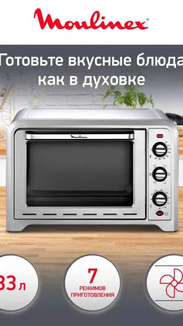 Мини-печь Optimo OX464E32, серебристый, 1600 Вт