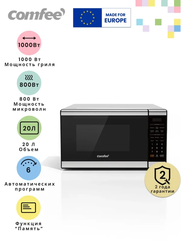Микроволновая печь Comfee CMG207E03S, 20 л, 7 автопрограмм, LED дисплей, сенсор, таймер, гриль, разморозка по весу