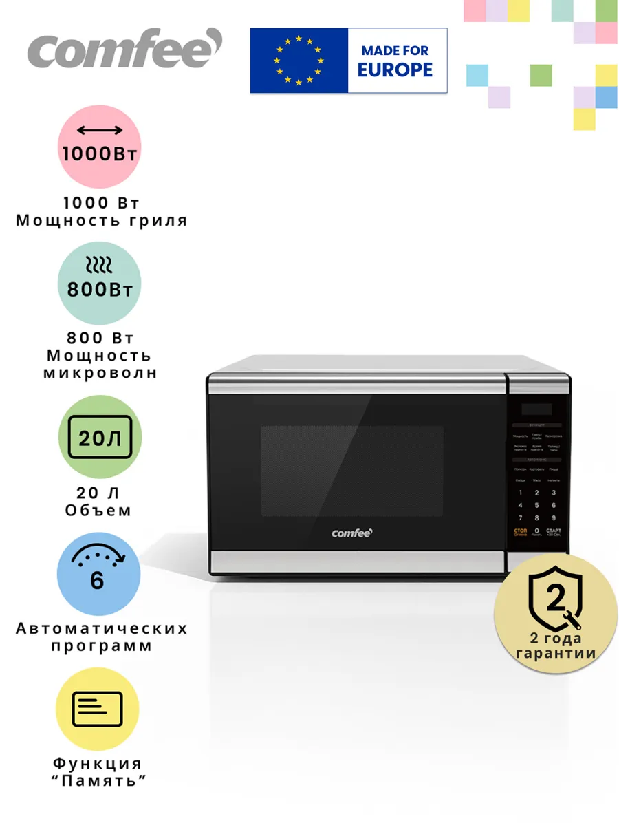 Микроволновая печь Comfee CMG207E03S, 20 л, 7 автопрограмм, LED дисплей, сенсор, таймер, гриль, разморозка по весу