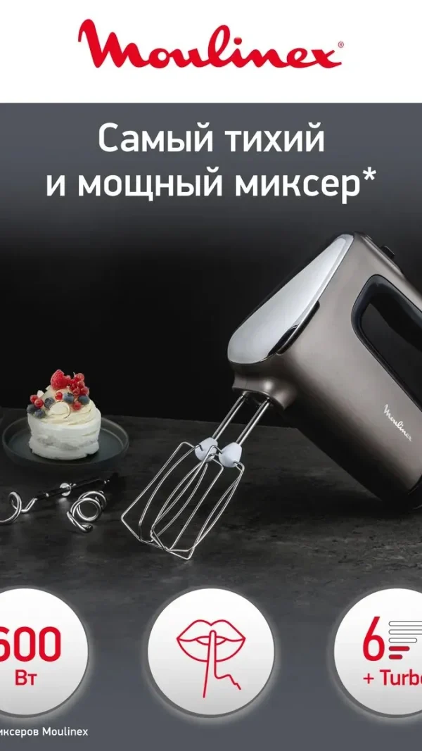 Миксер Powermix Silence HM650E10 с 6 скоростями, 600 Вт
