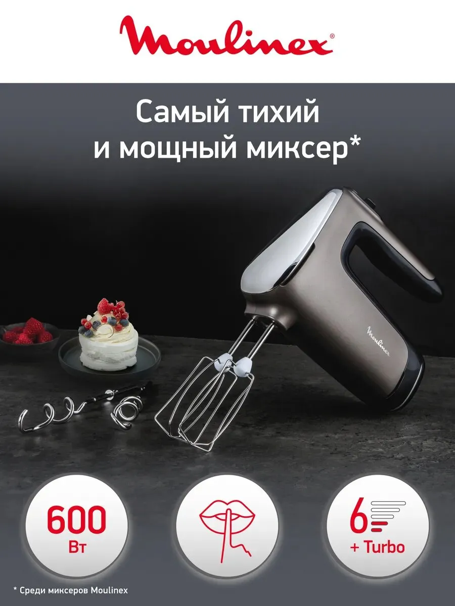 Миксер Powermix Silence HM650E10 с 6 скоростями, 600 Вт