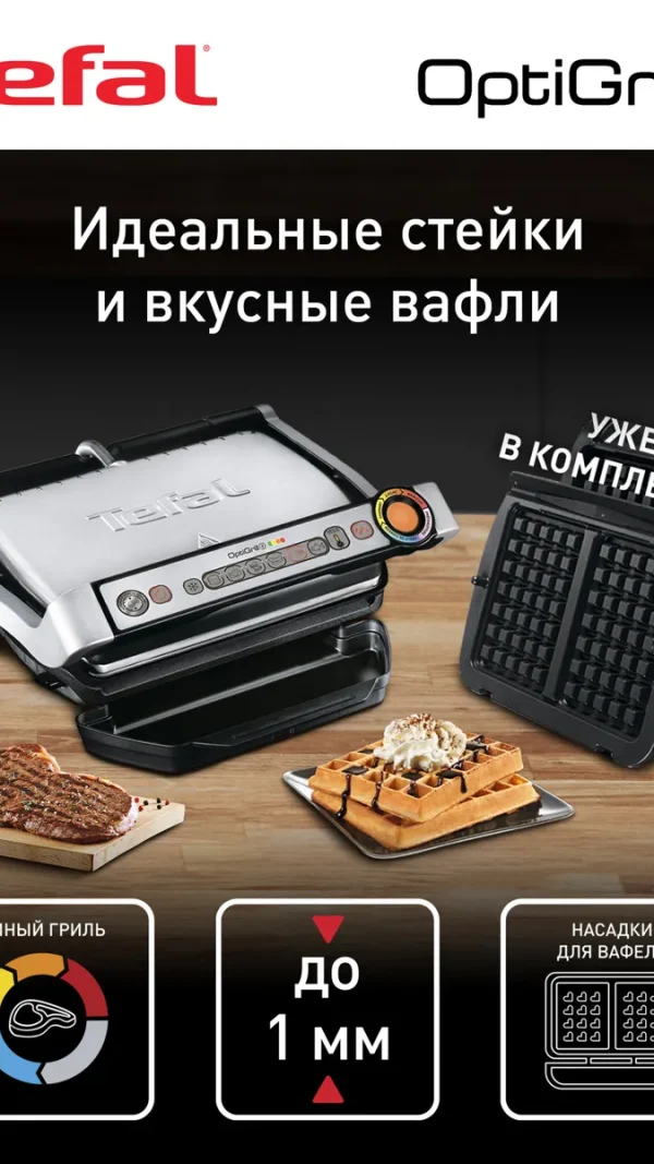 Умный электрический гриль Tefal Optigrill+ GC716D12 с круговым дисплеем, 6 программ, 2000 Вт, стальной/черный