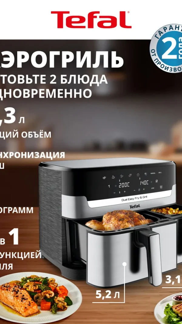 Аэрогриль Tefal Dual Easy Fry & Grill EY905D10, 2700 Вт, 8.3 л, сенсорный дисплей, 8 автопрограмм, таймер, серебристый