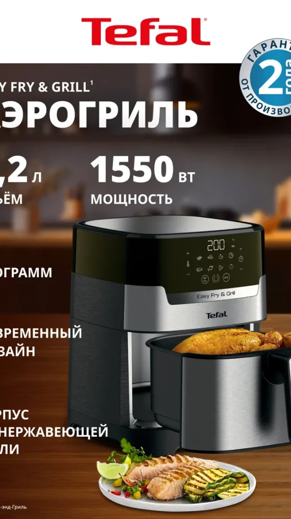 Аэрогриль Tefal Easy Fry & Grill Digital 2в1 EY505D15, 4.2 л, с сенсорным дисплеем, 8 программами, таймером, серебристый