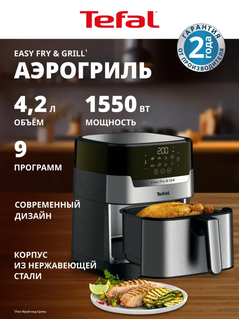 Аэрогриль Tefal Easy Fry & Grill Digital 2в1 EY505D15, 4.2 л, с сенсорным дисплеем, 8 программами, таймером, серебристый