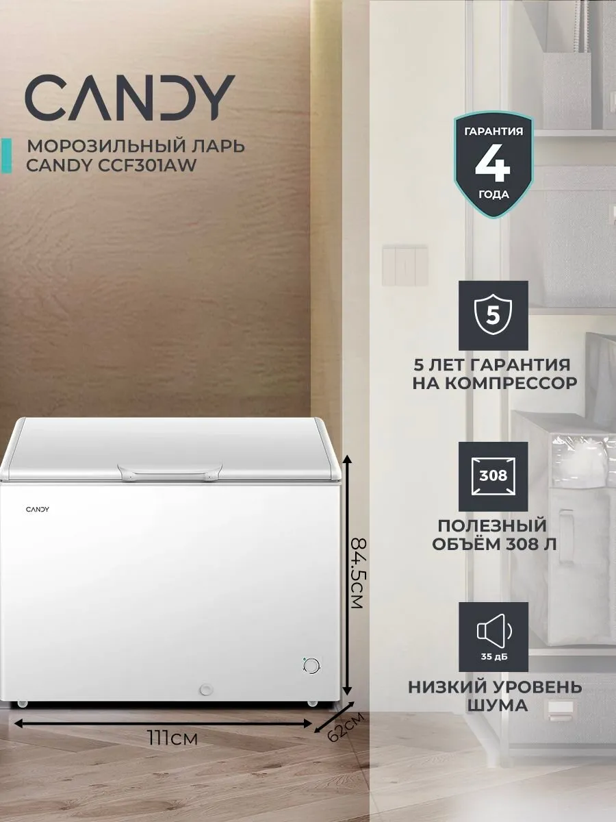 Морозильный ларь Candy CCF301A, горизонтальный, Объём 308 л, гарантия 4 года, для неотапливаемых помещений, тихий 35 дБ, переключение мороз и холод, с корзиной, белый