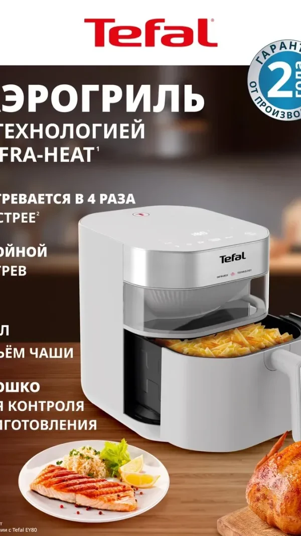 Аэрогриль Easy Fry Infrared EY831GE0, 2200 Вт, 7 л