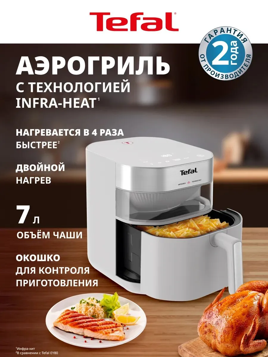 Аэрогриль Easy Fry Infrared EY831GE0, 2200 Вт, 7 л