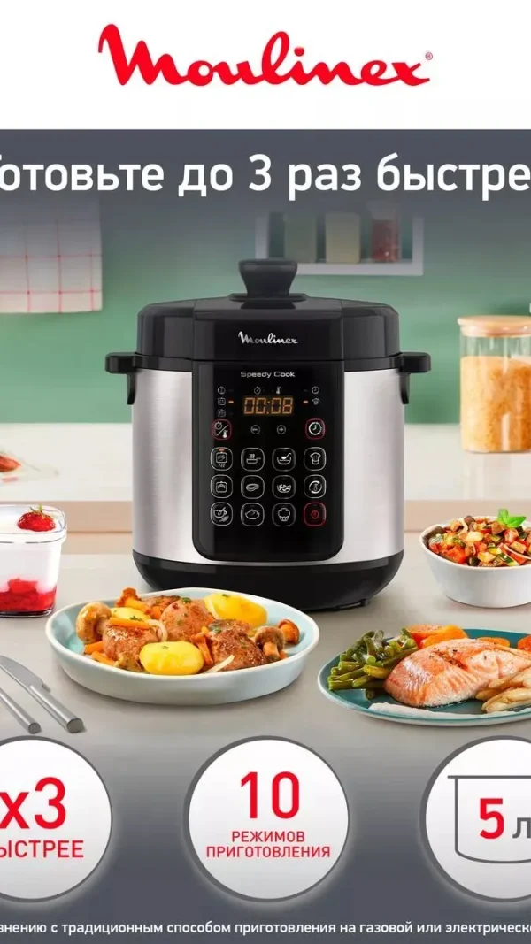 Мультиварка-скороварка Speedy Cook CE222D32, 5 л