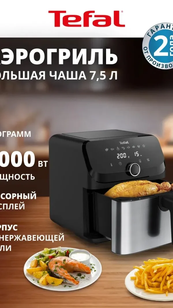 Аэрогриль электрический Easy Fry Mega EY855D10, 7,5 л