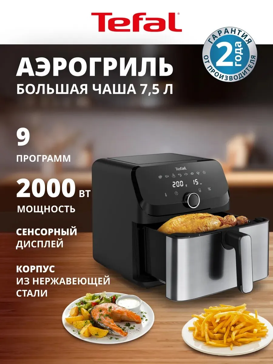 Аэрогриль электрический Easy Fry Mega EY855D10, 7,5 л