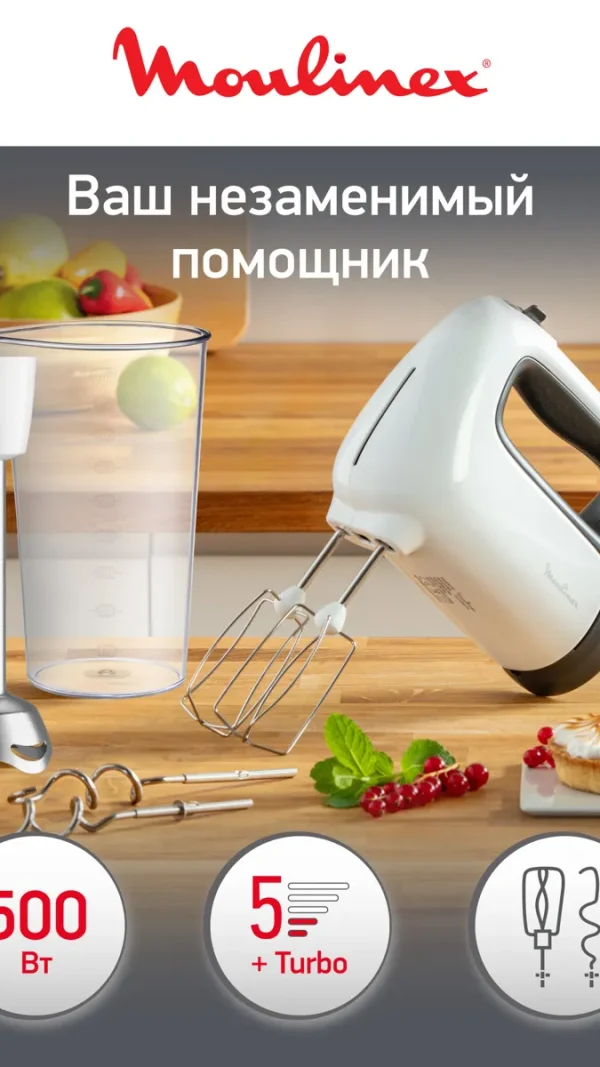 Ручной миксер Prepmix+ HM462110 с насадкой блендером, 500 Вт