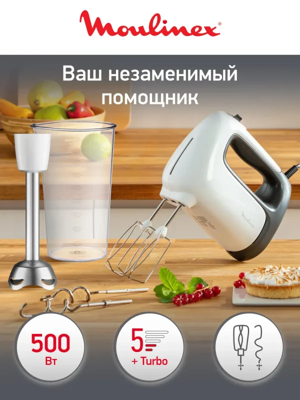 Ручной миксер Prepmix+ HM462110 с насадкой блендером, 500 Вт