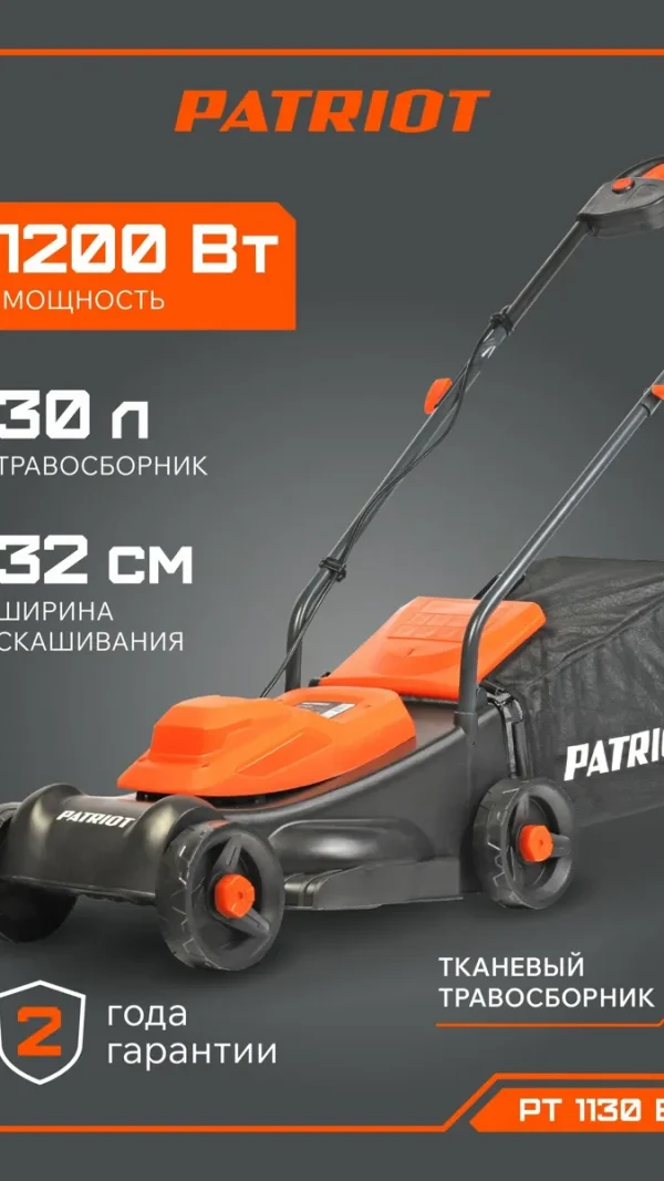Газонокосилка электрическая сетевая PATRIOT PT 1130E, 1200Вт, ширина скашивания 32см