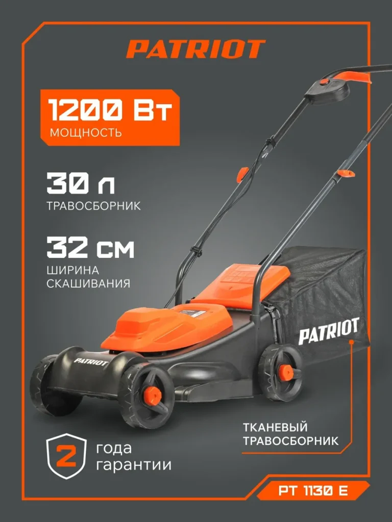 Газонокосилка электрическая сетевая PATRIOT PT 1130E, 1200Вт, ширина скашивания 32см