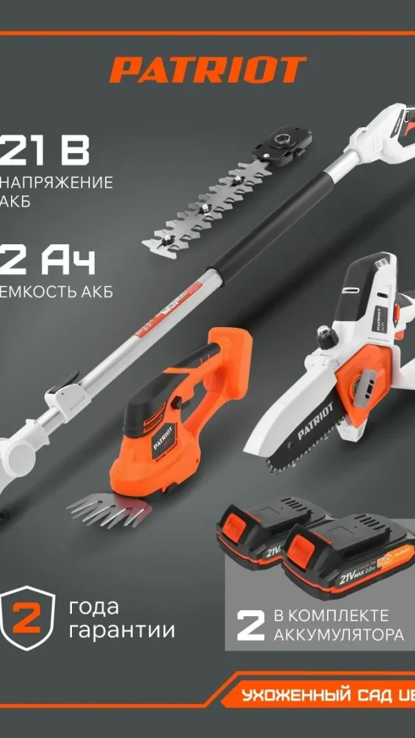 Набор аккумуляторного инструмента PATRIOT "Ухоженный сад" UES