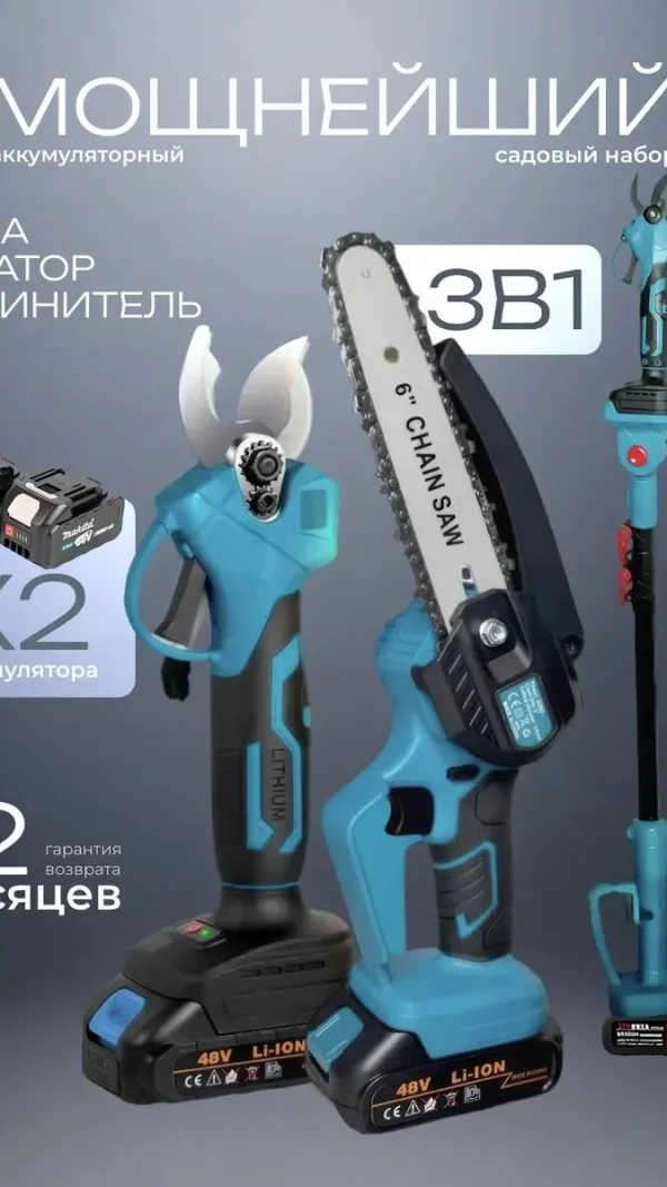 Высоторез аккумуляторный секатор и пила со штангой набор 3в1