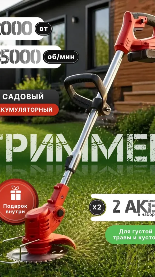 Триммер садовый аккумуляторный для дачи и огорода с телескопической ручкой
