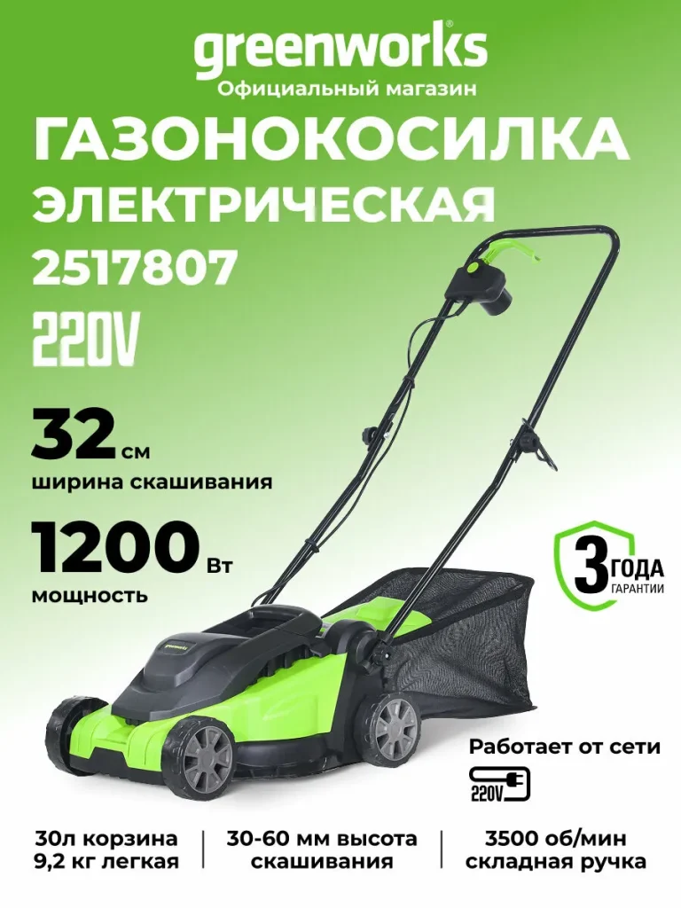 Газонокосилка электрическая Greenworks 1200 Вт, щеточный, 32 см