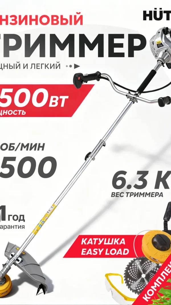 Бензиновый триммер Huter 2500Вт, ширина скоса 460мм GGT-2500/460S