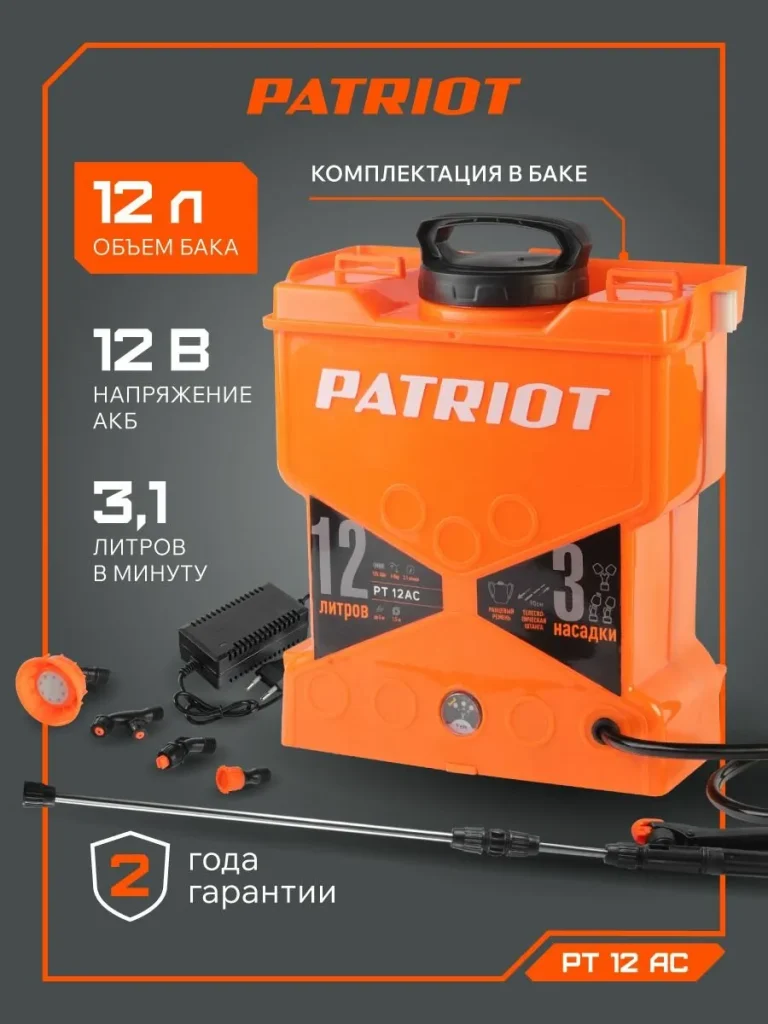 Опрыскиватель садовый аккумуляторный для растений PATRIOT PT-12AC, 12В, 8Ач, бак 12л