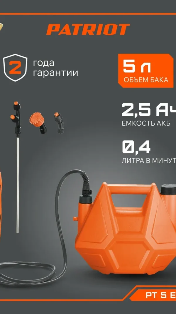 Опрыскиватель аккумуляторный PATRIOT PT-5E, 3.7В, 2.5Ач, 5 литров