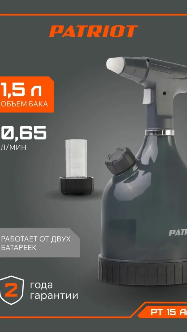 Распылитель аккумуляторный PATRIOT PT 15АА